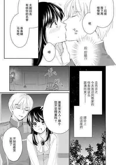 Atarashii Konyakusha wa Watashi o medetakute shikatanai | 新婚约者超宠我 1-10