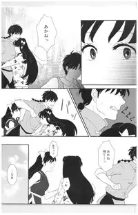 (SPARK13) [Hatsushio] Toumawari na Shoumei (Ranma 1/2)