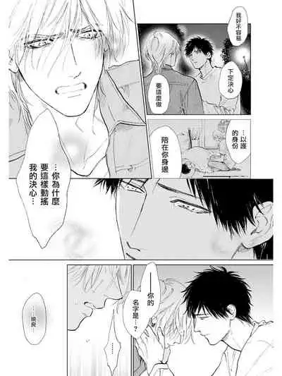 Koko wa Yasashii Niwa | 置身于温柔之庭 Ch. 6-7 + 番外