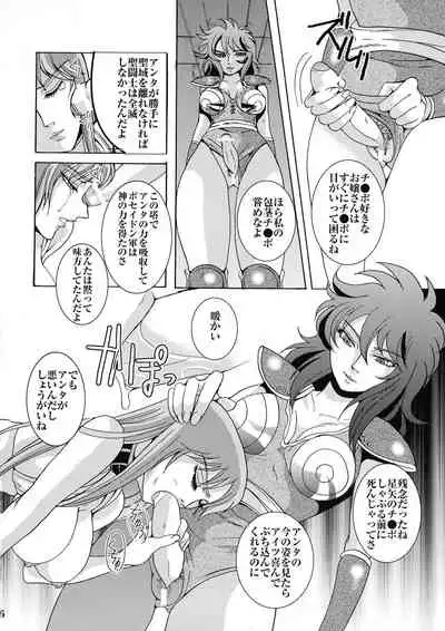 (C66) [Momoiro Rip (Sugar Milk)] Uminiwa Yuugi (Saint Seiya)