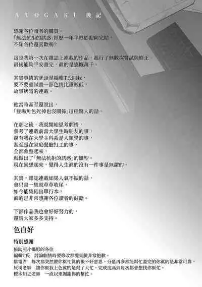 Ayamachi, Hajimemashite. 2 | 無法抗拒的誘惑 2 End