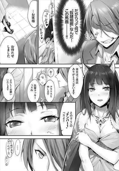 [Kyougoku Touya] Orokamono wa Nekomimi Dorei ni Izon suru ~Hajimete no Choukyou Seikatsu~ 01-22