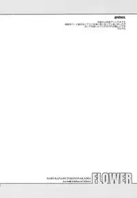 (C75) [Totsugeki Wolf (Yuhki Mitsuru)] FLOWER (Harukanaru toki no naka de)