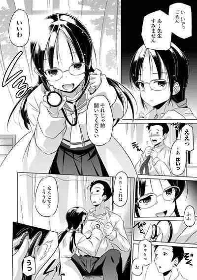 Chiisai Asoko ni Motto Dashite