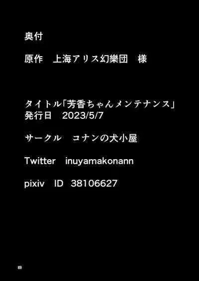 Yoshika-chan Maintenance