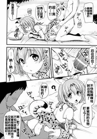 (SC2017 Winter) [Shin Hirijidou Honpo (Hijiri Tsukasa)] Sugoi! Anata wa Hitori Koubi Gokko ga Tokui na Friends Nanda ne - Serval-chan ni, "Hanshoku no Tame no Koubi" ja nai, Kimochiyoku Naru Tame no "Namahame Sex" Oshieteageru Hanashi. [Chinese] [蒼源聯合]