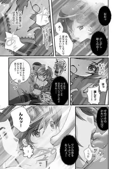 Darenimo Barezu ni Kanojo no Inu ni Naru Houhou