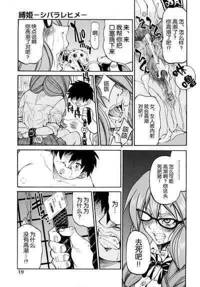 Shibarare Hime