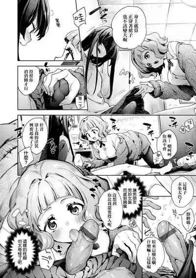 [Fuyu Mikan] Joshikousei ga Seifuku Sugata de Ecchi na Koto o Shiteiru you desu | 身穿制服的女子校生似乎在偷搞著不可言喻的好色蜜事! [Chinese] [Digital]