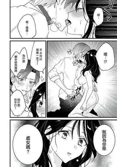 [Sechi] Dog or tīchā - hōkago, sensei-tachi no shitsuke ke ai - | Dog or Teacher-放学后，老师们的调教恋爱- Class.1 [Chinese] [莉赛特汉化组]