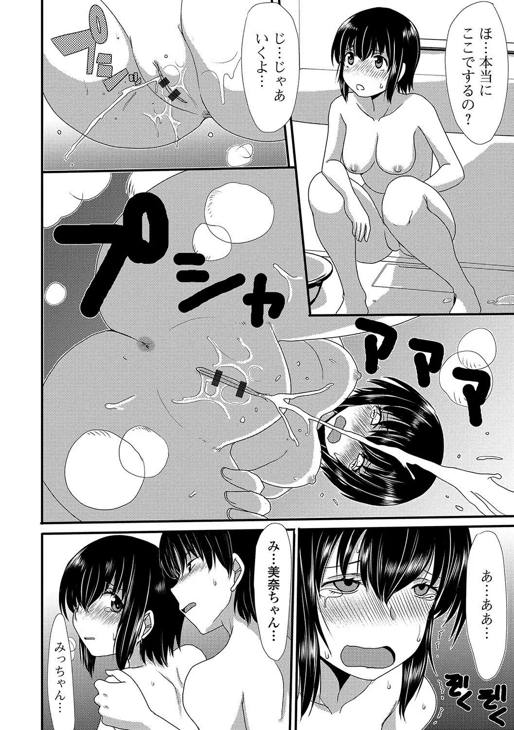 Oshikko ☆ Dechau!!