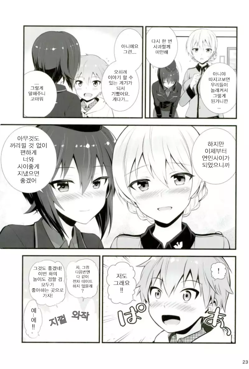 Darjeeling to Maho to no Renai Jijou
