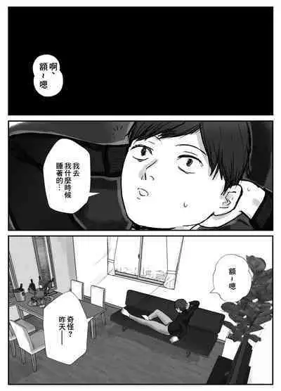 Tsuma wa Boku ga Yoitsubureteru Aida ni | 妻子在我喝醉睡著之時