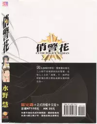 [Kei Mizuno] Cutie Police Woman 1 [Chinese]