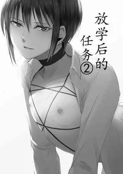 After School Tasks 2