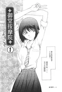 [Hajime Taira] Midou Anmain ni Youkoso | 御堂按摩院 歡迎光臨 [Chinese]