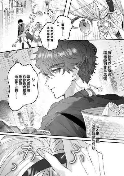 hirowa reta tensei-saki de jiritsu shiyou to shitara bukiyōna shūchaku ai de mimokokoromo daki tsukusa remashita | 被捡后在转生地尝试自立时身心都被笨拙地执着抱拥