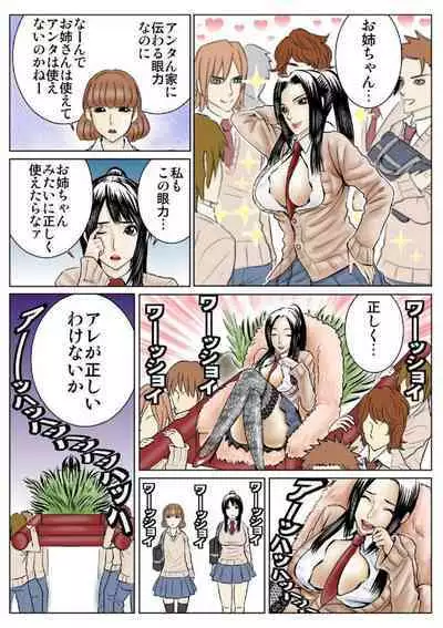 Ganriki! Miryō no Hōkago 1