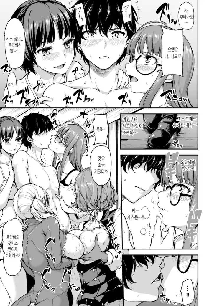 P5 Harlem ~Futaba Hen~ | P5 하렘 ~후타바편~