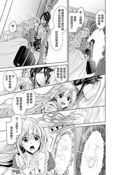 Cinderella ni wa Narimasen! Mob Chara Hime wa Midara na Akuma ni Miirarete | 我才不做灰姑娘！路人公主被淫亂惡魔迷得神魂顛倒 1-4