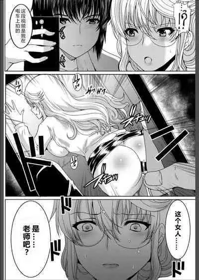 [Neko to Hato (Hatoya Mameshichi)] Akogare no Josei (Sensei) wa Chikan Densha de Choukyouzumi Deshita 6 [Chinese] [rongjx个人中文机翻润色] [Digital]