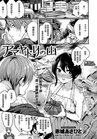 [Akagi Asahito] Amayadori no Yama (COMIC Kairakuten BEAST 2016-08) [Chinese] [無邪気漢化組]