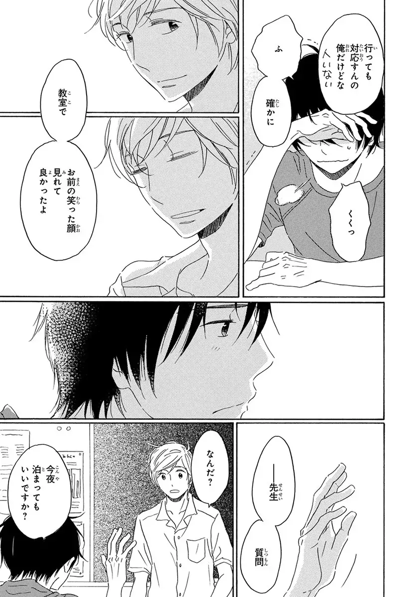 Wasureta Natsu made Ai ni Iku