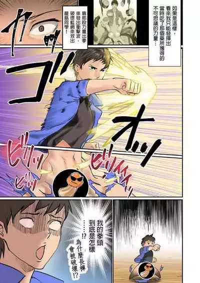 inkey, Izumi Banya] Pai☆Panic ~Hasamareta Dekapai~ 11-14 [Chinese]