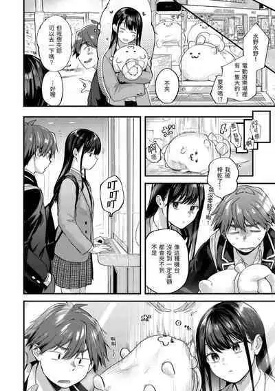 Kimi ga Suki o Wakaru made - Until you sense how to love...