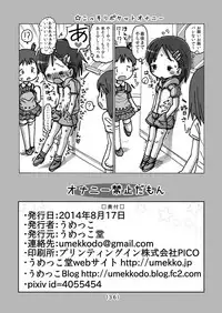 [Umekko Dou (Umekko)] Onanie Kinshi Damon [Digital]