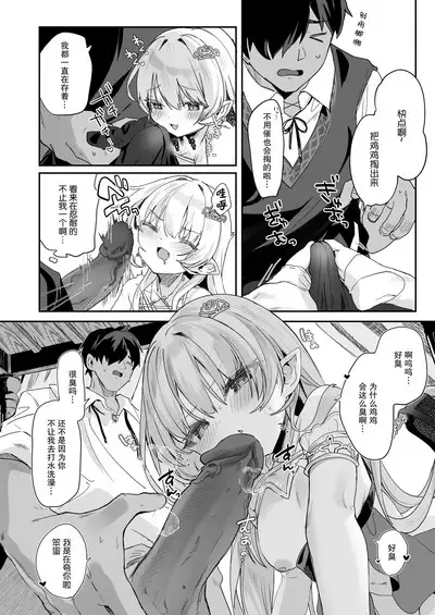 [Kedama Gyuunyuu (Tamano Kedama)] Kekki Yakou -Shinso no Hime wa Hatsujou Shiteiru!- | 血姬夜交 -真祖公主在发情!- [Chinese] [白杨汉化组] [Decensored] [Digital]