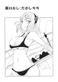 (CT25) [BlueMage (Aoi Manabu)] Dagashi Chichi (Dagashi Kashi)