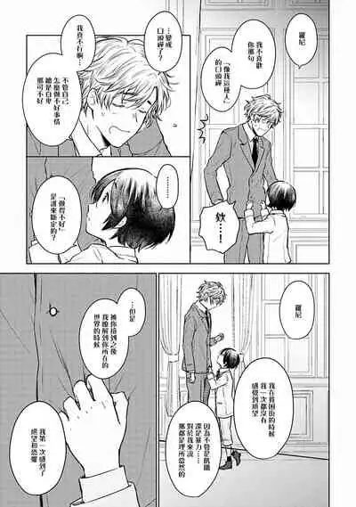 [Furukawa Fumi] Omega Koukyu Shoukan Ronnie Danshaku no Otsuki-sama | OMEGA高级娼馆 罗尼男爵与白月光 Ch. 1-4 [Chinese] [冒险者公会] [Digital]