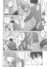 (C84) [Karaage Of The Year (Karaage Muchio)] Otonamuke Free no Freedom na Hon (Free!)