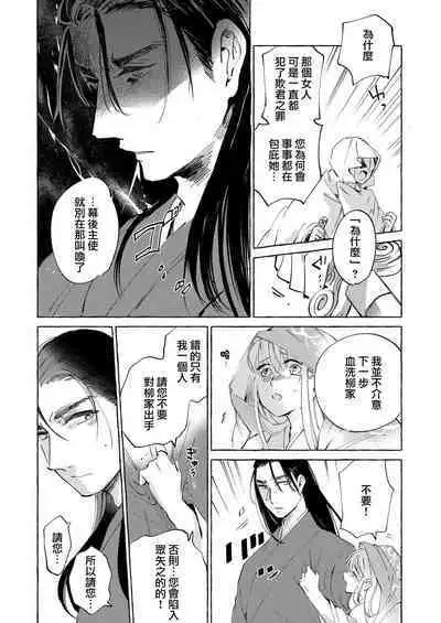 [Nido neru] itsuwari no hanayome wa chōai sa reru unmeideshita ~ reikoku ōji wa kon'ya mo daki tsukusu ~ | 无限宠爱新娘替嫁~冷酷皇子今夜也宠溺入骨~ 1-2 end [Chinese] [莉赛特汉化组]