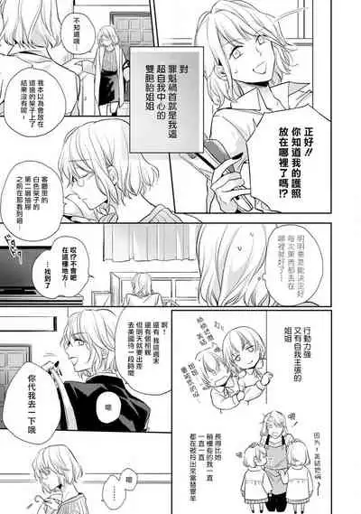 [Shichigatsu Motomi] Sonna Kao shite, Sasotteru? ~Dekiai Shachou to Migawari Omiaikekkon!?~ 1-9| 這種表情，在誘惑我嗎？~溺愛社長和替身相親結婚！？ [Chinese] [拾荒者汉化组]