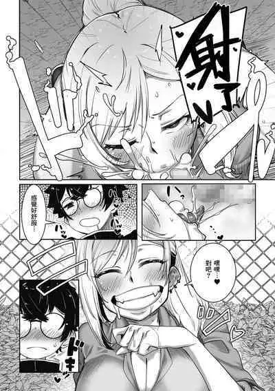 Kowaikedo OtaYasaGyaru