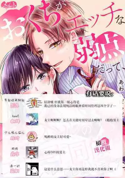 [Awaipoppo] Okuchi ga Ecchi na Jakuten datte, Rival no Elete Douryou ni Barete shimaimashita1-5 | 就连口中很色情的弱点也暴露给了竞争对手的同事 1-5[Chinese] [橄榄汉化组]