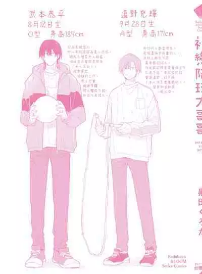 Hatsukoi Kids Sitter | 初戀陪玩大哥哥