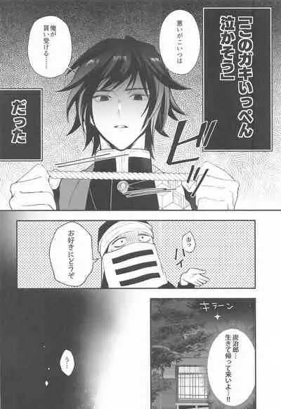 [Baka Survivor (Nori Imoo)] Towa yori mo Tooku, Towa yori mo Nagaku (Kimetsu no Yaiba)