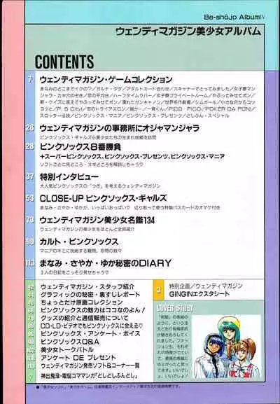 Wendy Magazine Bishoujo Album