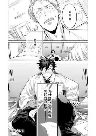 Zoku Ore no Seito wa Kawaikunai | 我的学生一点也不可爱 续篇 Ch. 1-3 + 番外 + 4