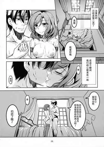 Koi Hime Love Maki!! 5