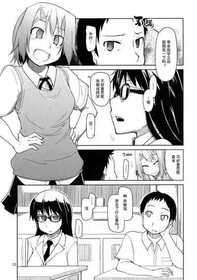 Natsuzuka-san no Himitsu.Soushuuhen Zenpen | 奈都塚同学的秘密。总集篇 前篇