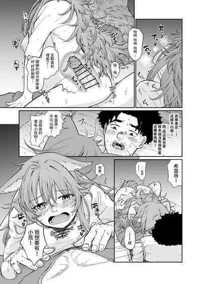 Kemomimi Musume to Zero kara Seikatsu