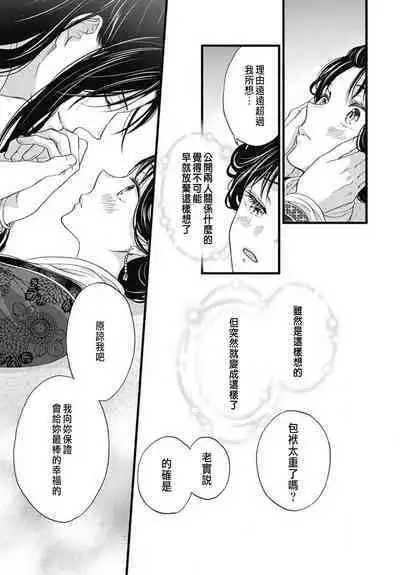Uchi no Joushi ga Nise Kangan de, Koukyuu de Himitsu no Dekiai Seikatsu shichattemasu 1-10