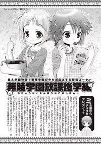 Karyou Gakuen Shotoubu 2011-1