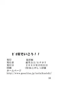 [Toriihime (Kokuu Rikishi, Hinayori)] Zerosigh de Ikou!! - Let's Zerosigh (Zero no Tsukaima) [Digital]