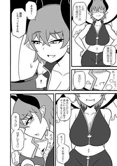 [Saga no Tame no Saga (Ratoo)] Game Succubus