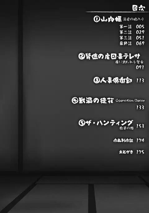 Shokutai no Yoru Ingoku no Chigiri Ch. 1-3